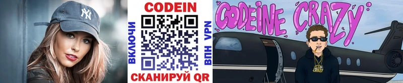 Codein напиток Lean (лин) Горнозаводск